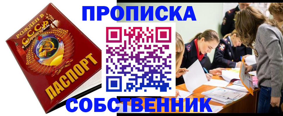 прописка паспорт в Люберцах