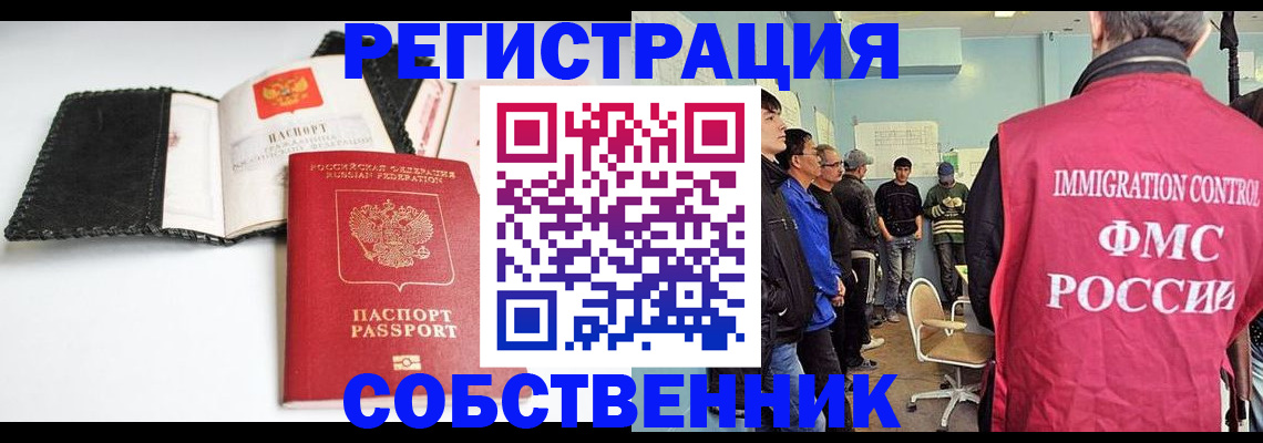 прописка законно в Люберцах